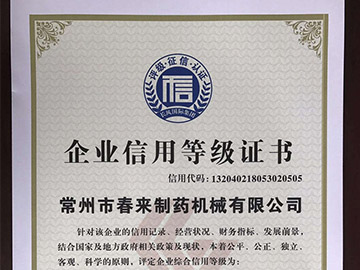 AAA級企業信用（yòng）等級證書