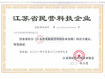 江（jiāng）蘇省民營科技企業